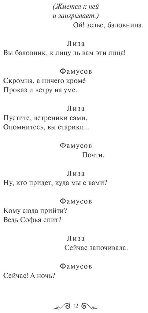 Книга Грибоедов А.: Горе от ума. Вечные истории. Young Adult купить,NaN