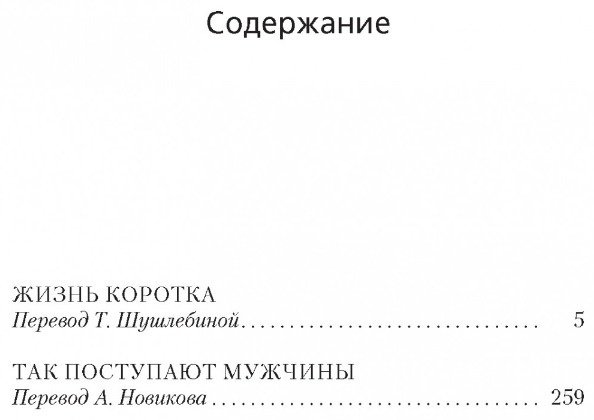 Книга Чейз Дж. Х.: Жизнь коротка купить,NaN