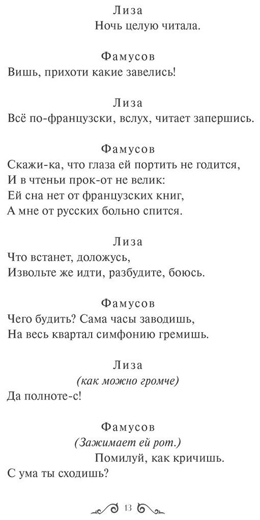 Книга Грибоедов А.: Горе от ума. Вечные истории. Young Adult купить,NaN