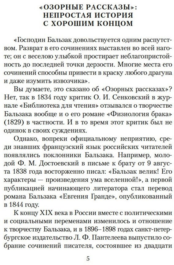 Книга Де Бальзак О.: Озорные рассказы купить,NaN