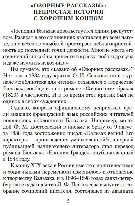 Книга Де Бальзак О.: Озорные рассказы купить,NaN