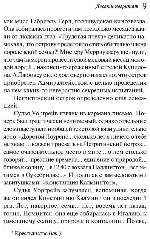 Книга Кристи А.: Десять негритят купить,NaN