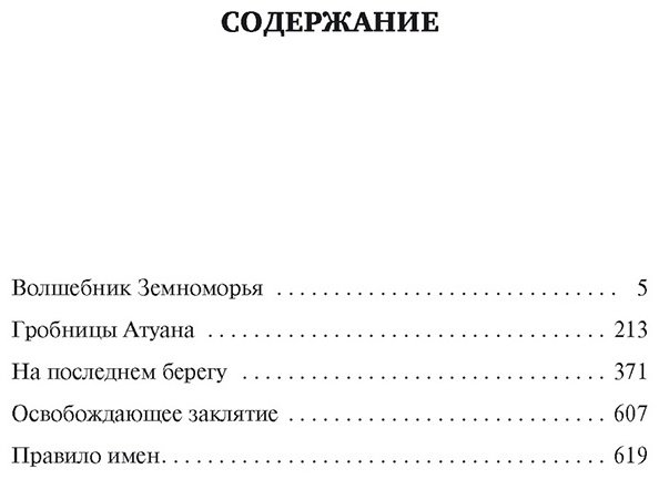 Книга Ле Гуин У.: Волшебник Земноморья купить,NaN