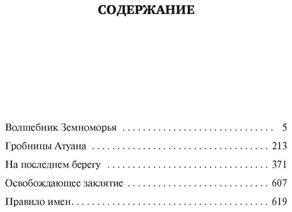 Книга Ле Гуин У.: Волшебник Земноморья купить,NaN