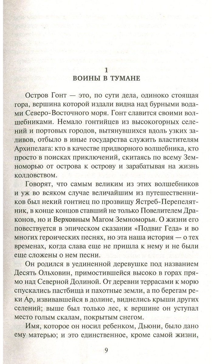 Книга Ле Гуин У.: Волшебник Земноморья купить,NaN