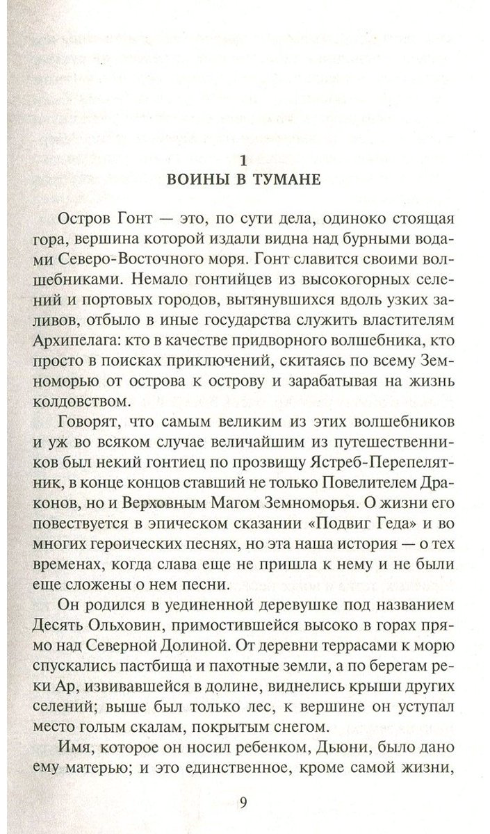 Книга Ле Гуин У.: Волшебник Земноморья купить,NaN