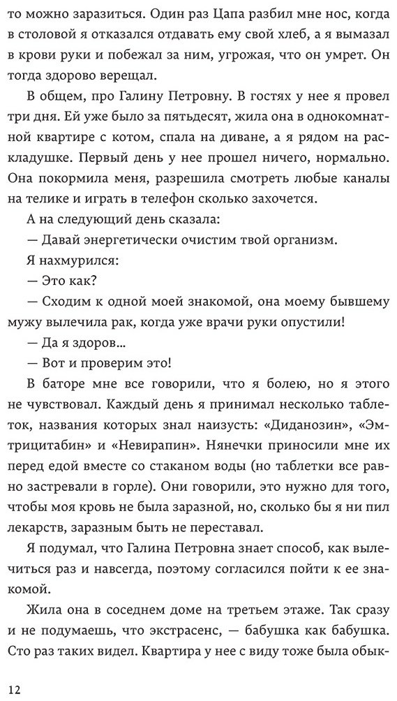 Книга Франко М.: Скоро конец света купить,NaN