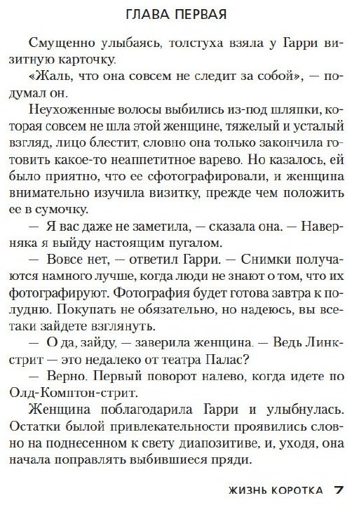 Книга Чейз Дж. Х.: Жизнь коротка купить,NaN