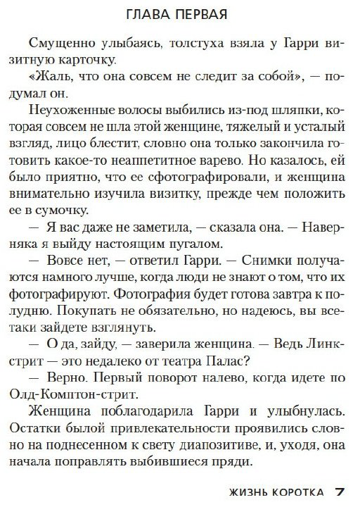 Книга Чейз Дж. Х.: Жизнь коротка купить,NaN