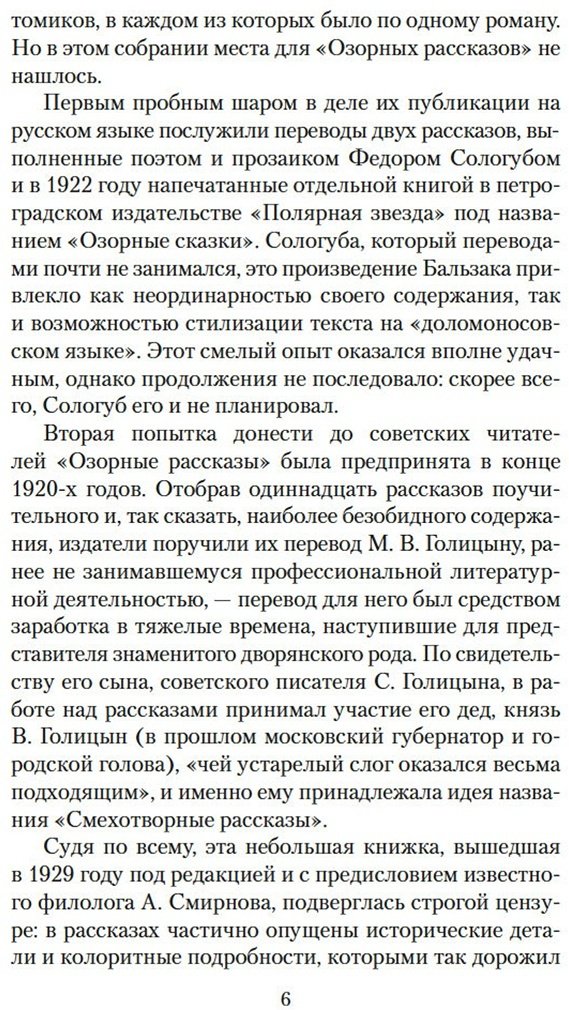 Книга Де Бальзак О.: Озорные рассказы купить,NaN