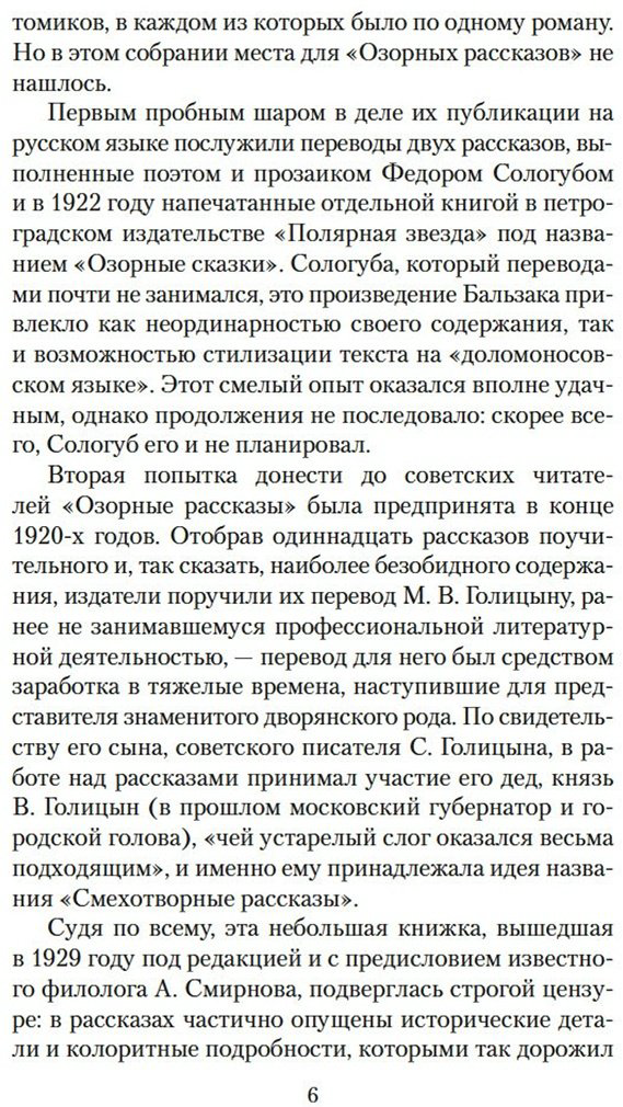 Книга Де Бальзак О.: Озорные рассказы купить,NaN