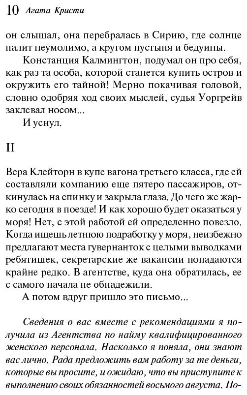 Книга Кристи А.: Десять негритят купить,NaN