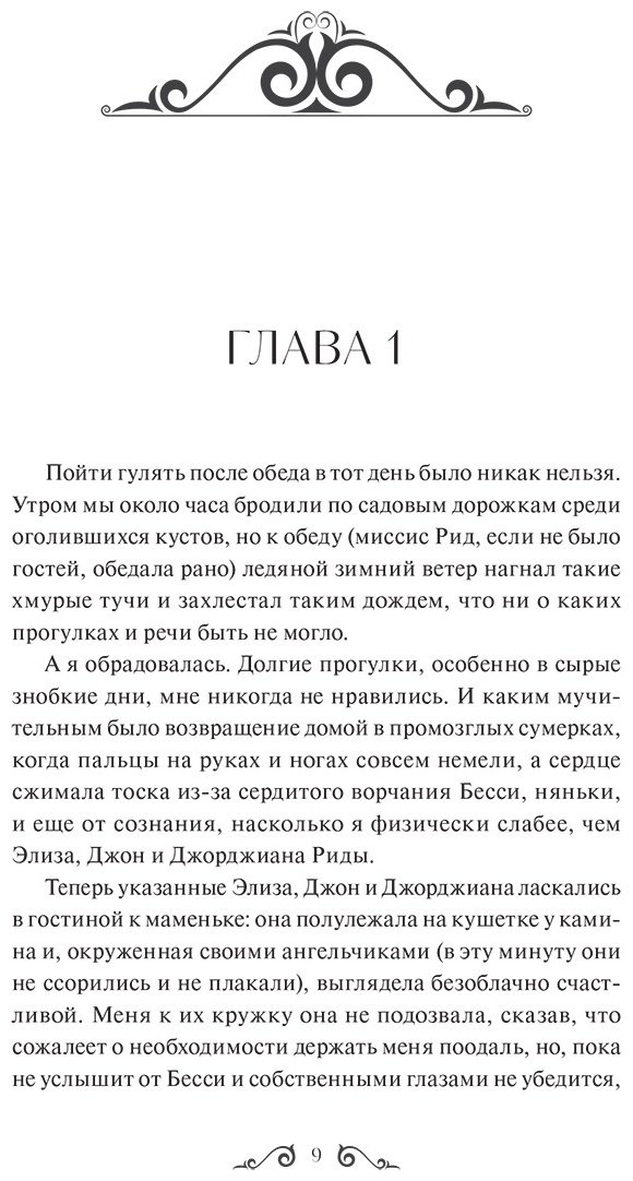Книга Бронте Ш.: Джейн Эйр. Вечные истории. Young Adult купить,NaN