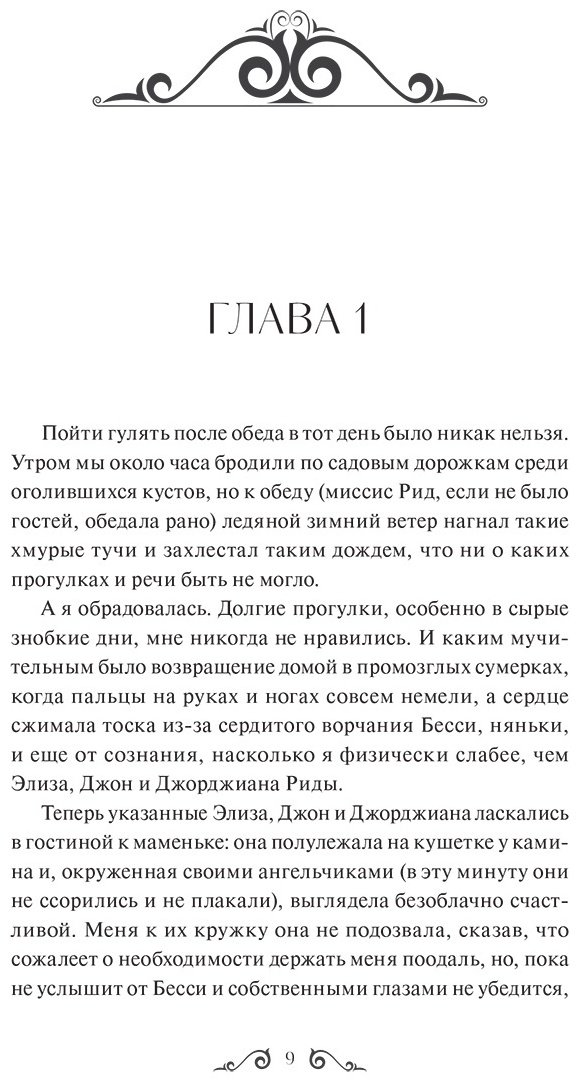 Книга Бронте Ш.: Джейн Эйр. Вечные истории. Young Adult купить,NaN