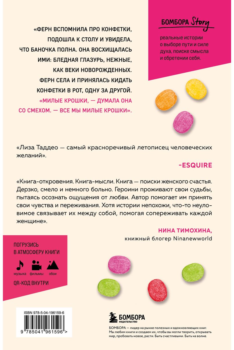 Книга Таддео Л.: Призрак любви. Женщины в погоне за ускользающим счастьем купить,NaN