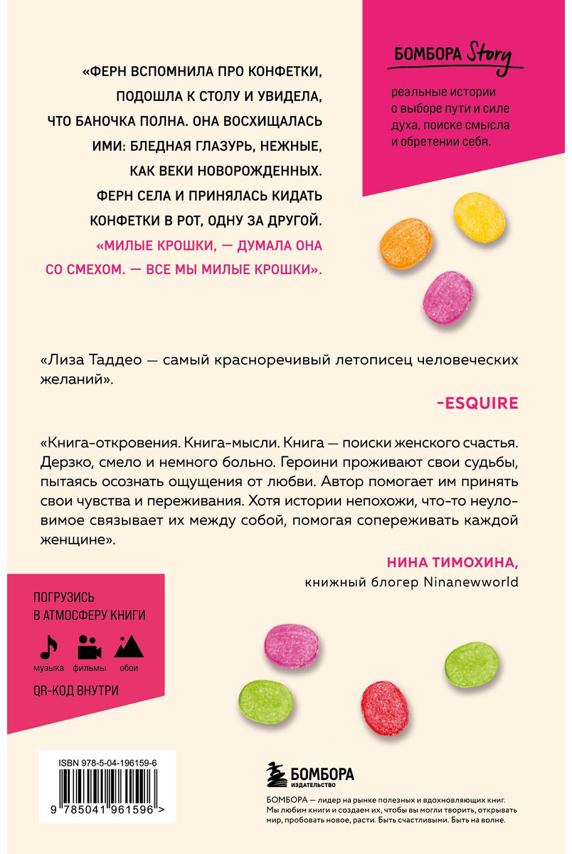 Книга Таддео Л.: Призрак любви. Женщины в погоне за ускользающим счастьем купить,NaN