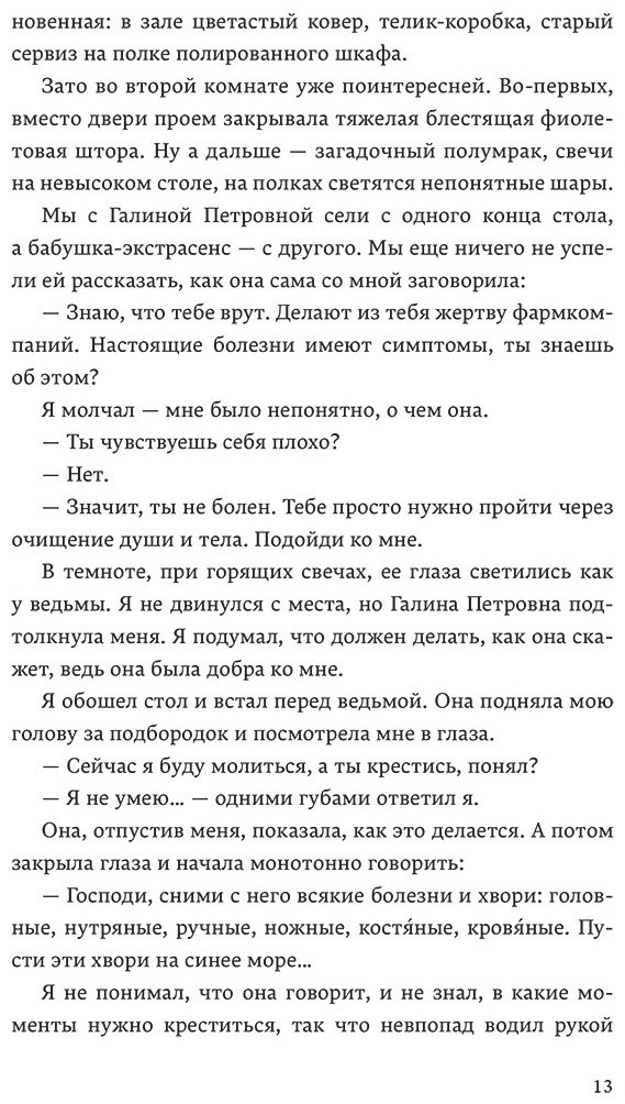 Книга Франко М.: Скоро конец света купить,NaN