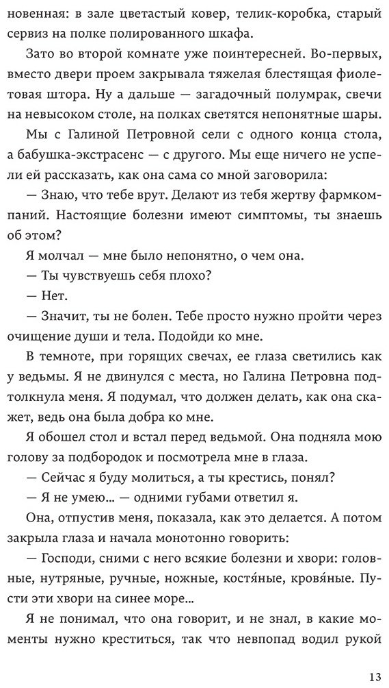 Книга Франко М.: Скоро конец света купить,NaN