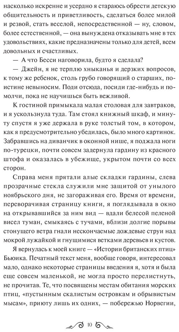Книга Бронте Ш.: Джейн Эйр. Вечные истории. Young Adult купить,NaN