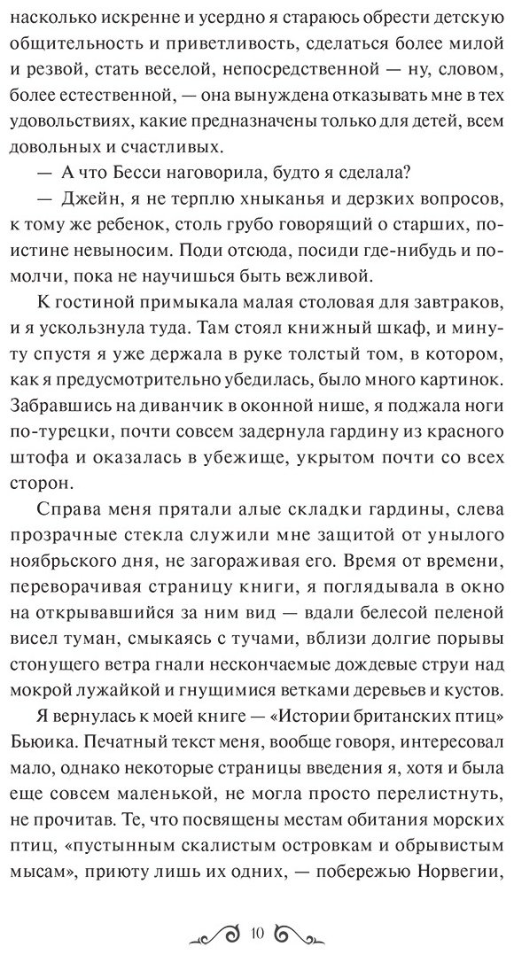 Книга Бронте Ш.: Джейн Эйр. Вечные истории. Young Adult купить,NaN