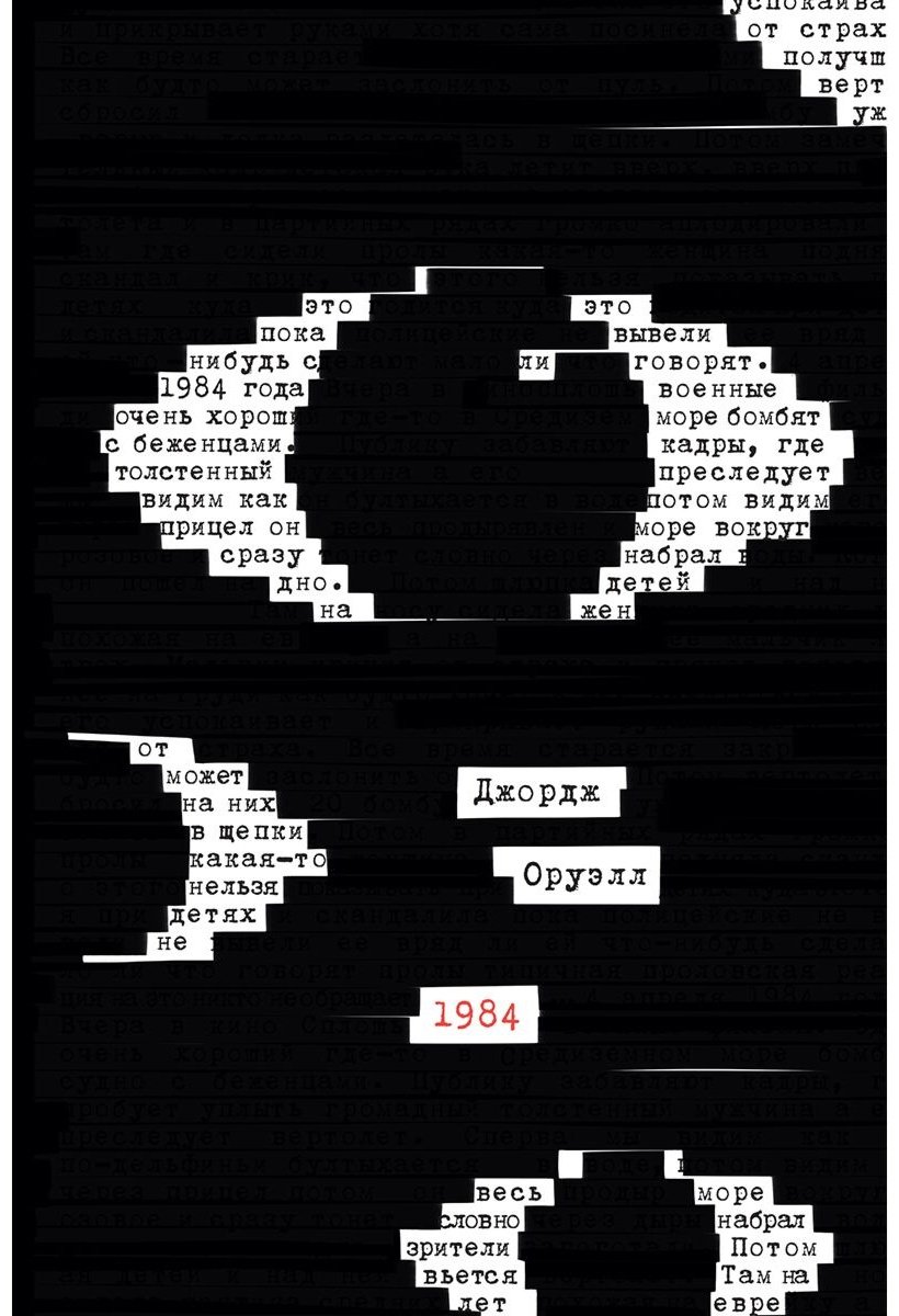 Книга Оруэлл Дж.: 1984 купить,NaN
