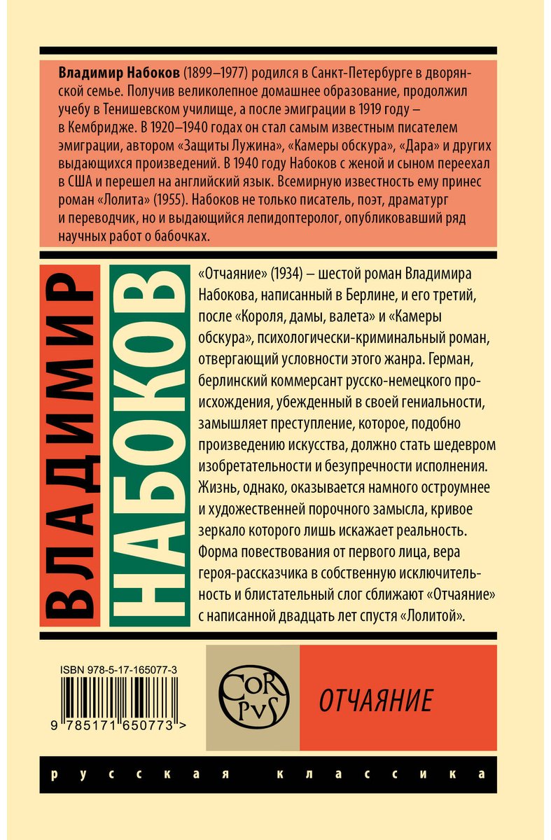 Книга Набоков В. В.: Отчаяние купить,NaN