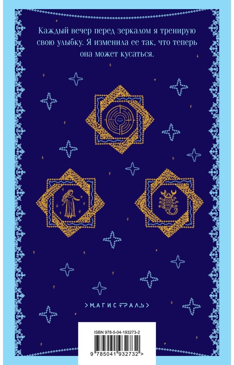 Книга Павич М.: Звездная мантия купить,NaN