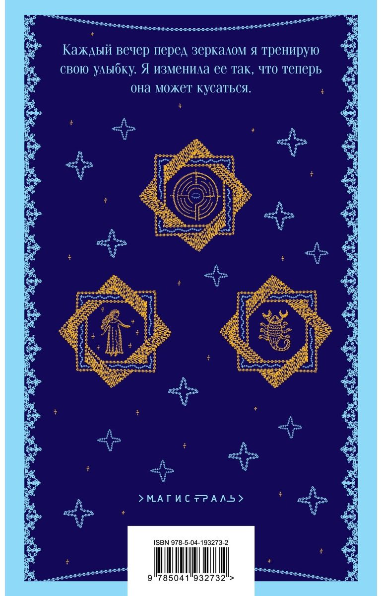 Книга Павич М.: Звездная мантия купить,NaN