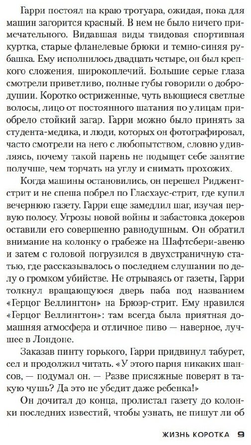 Книга Чейз Дж. Х.: Жизнь коротка купить,NaN