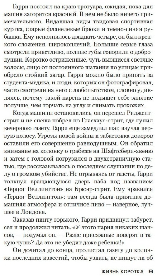 Книга Чейз Дж. Х.: Жизнь коротка купить,NaN