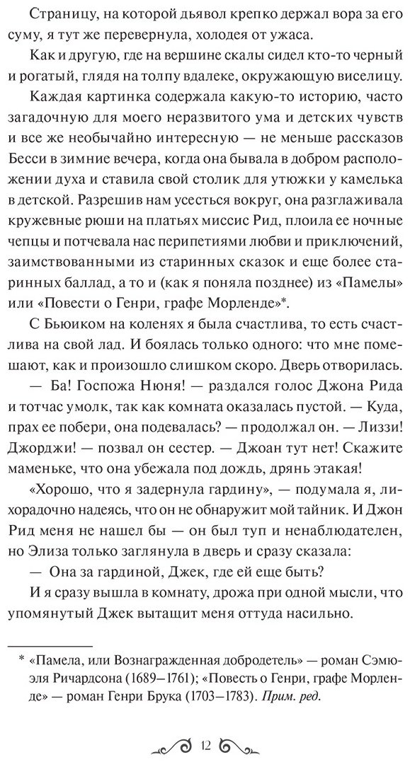 Книга Бронте Ш.: Джейн Эйр. Вечные истории. Young Adult купить,NaN