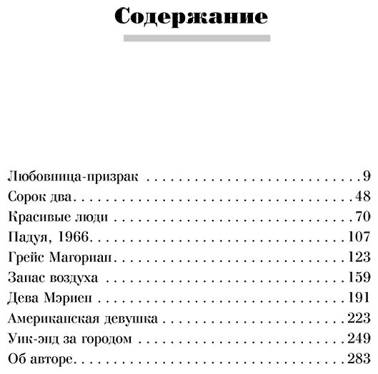 Книга Таддео Л.: Призрак любви. Женщины в погоне за ускользающим счастьем купить,NaN