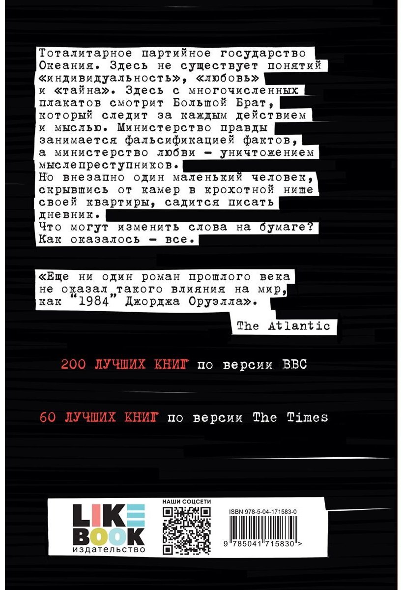 Книга Оруэлл Дж.: 1984 купить,NaN