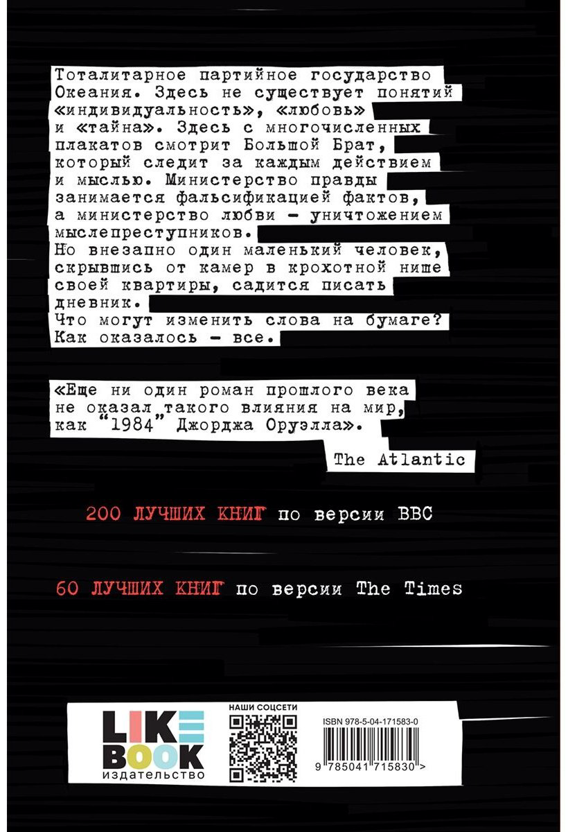 Книга Оруэлл Дж.: 1984 купить,NaN