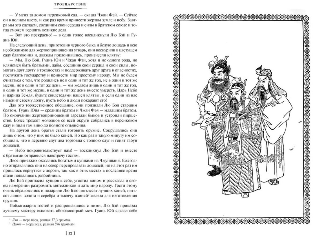 Книга Ло Гуань-чжун: Троецарствие (с илл.) купить,NaN