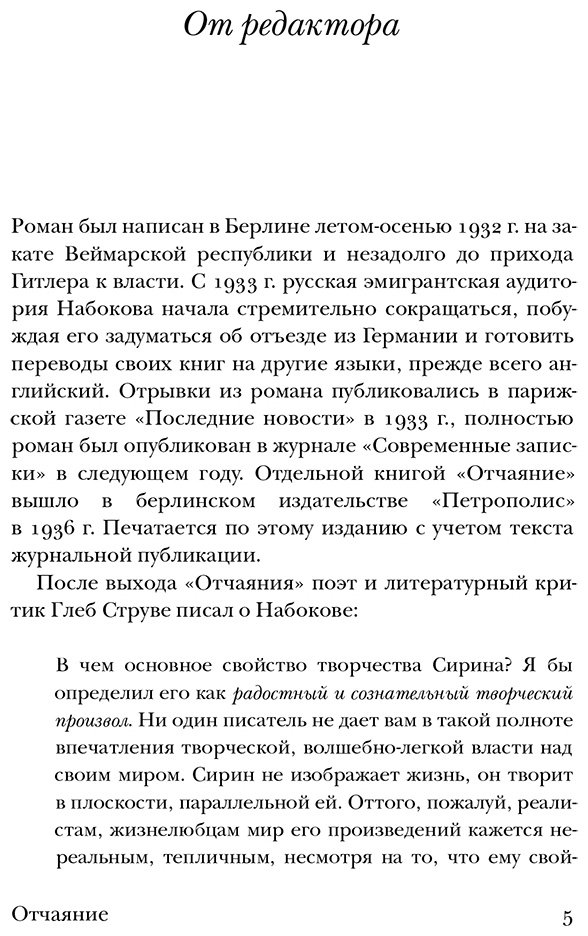 Книга Набоков В. В.: Отчаяние купить,NaN