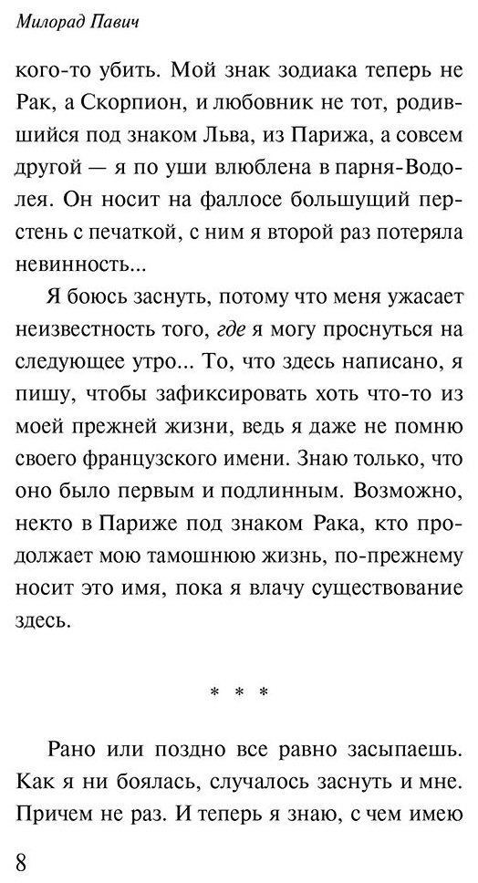 Книга Павич М.: Звездная мантия купить,NaN