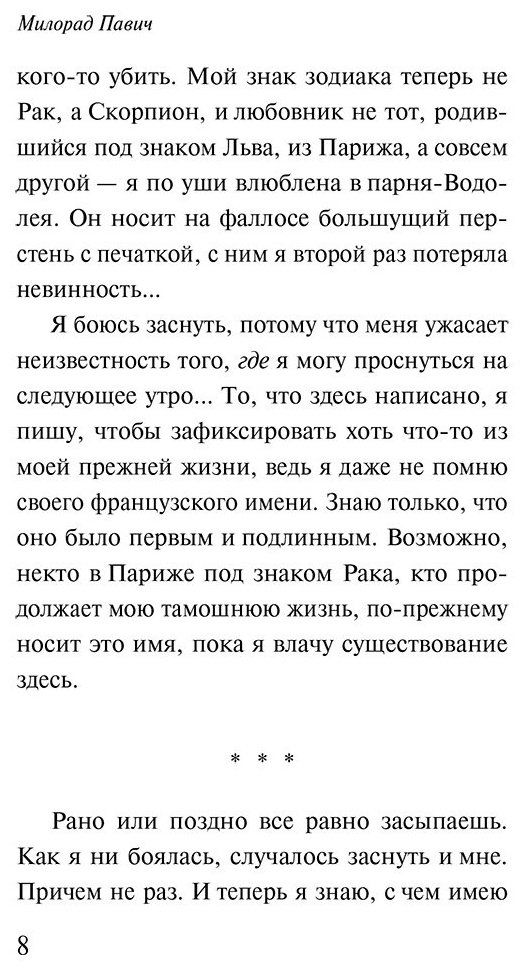 Книга Павич М.: Звездная мантия купить,NaN