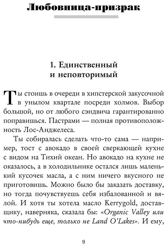 Книга Таддео Л.: Призрак любви. Женщины в погоне за ускользающим счастьем купить,NaN