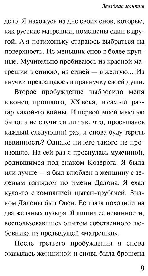 Книга Павич М.: Звездная мантия купить,NaN