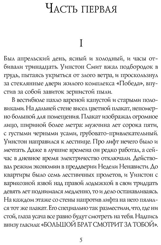 Книга Оруэлл Дж.: 1984 купить,NaN