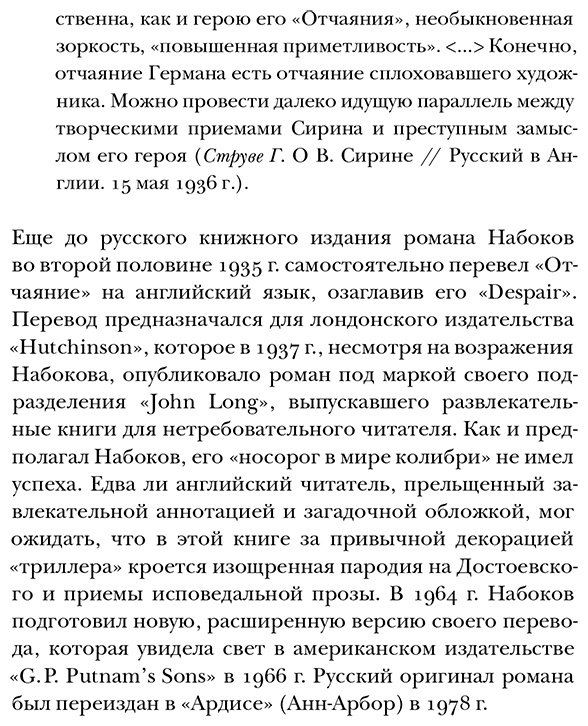 Книга Набоков В. В.: Отчаяние купить,NaN