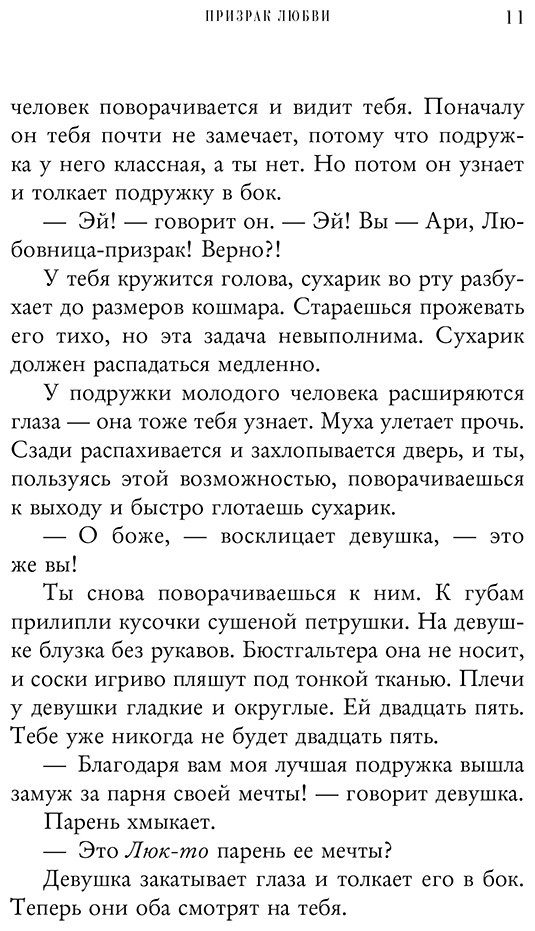 Книга Таддео Л.: Призрак любви. Женщины в погоне за ускользающим счастьем купить,NaN
