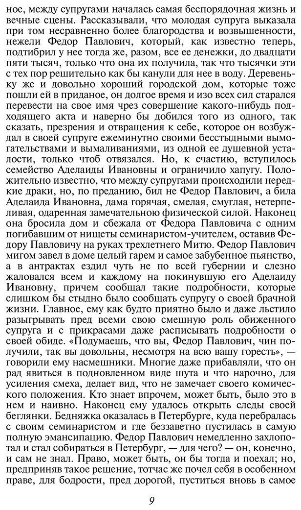 Книга Достоевский Ф. М.: Братья Карамазовы купить,NaN
