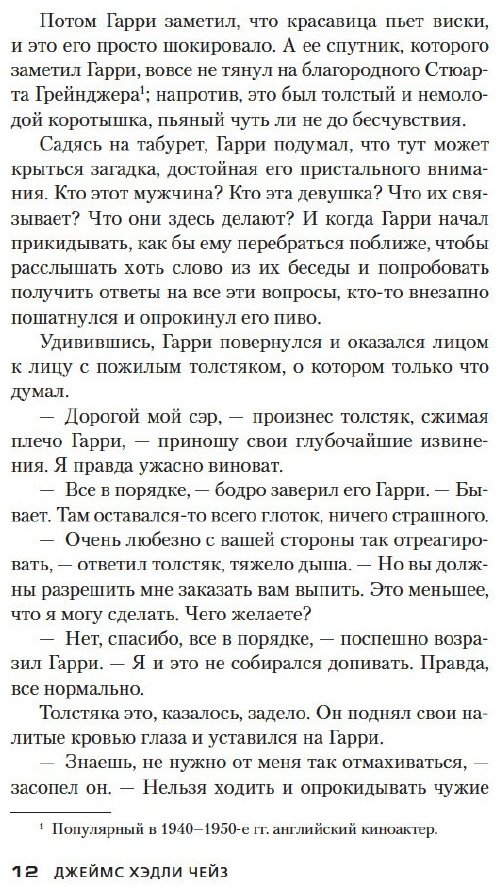 Книга Чейз Дж. Х.: Жизнь коротка купить,NaN
