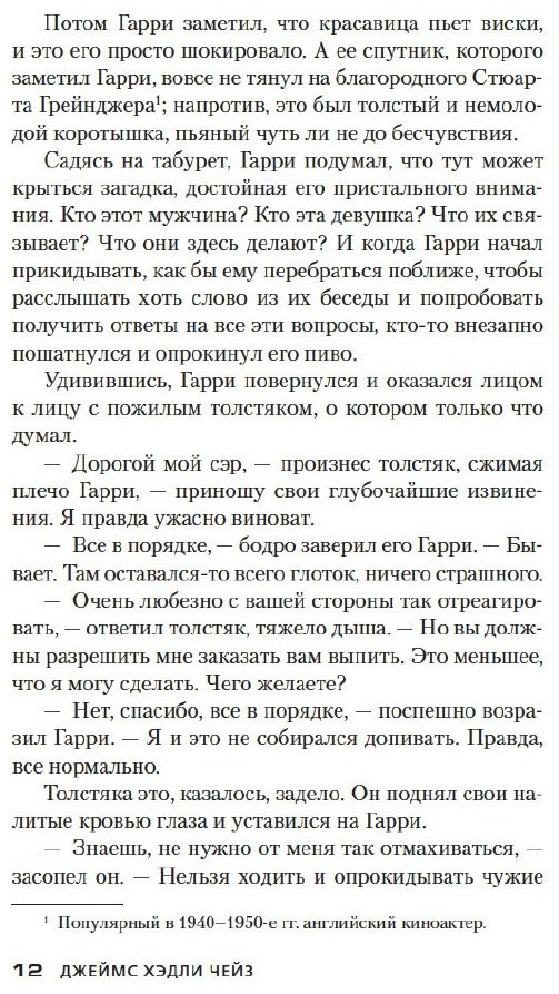 Книга Чейз Дж. Х.: Жизнь коротка купить,NaN
