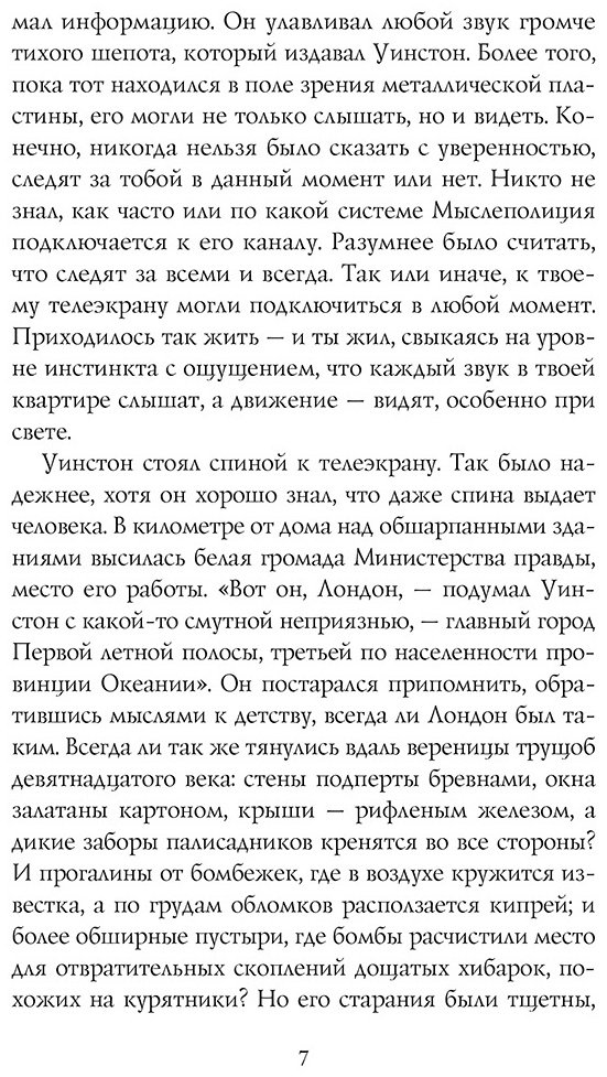 Книга Оруэлл Дж.: 1984 купить,NaN