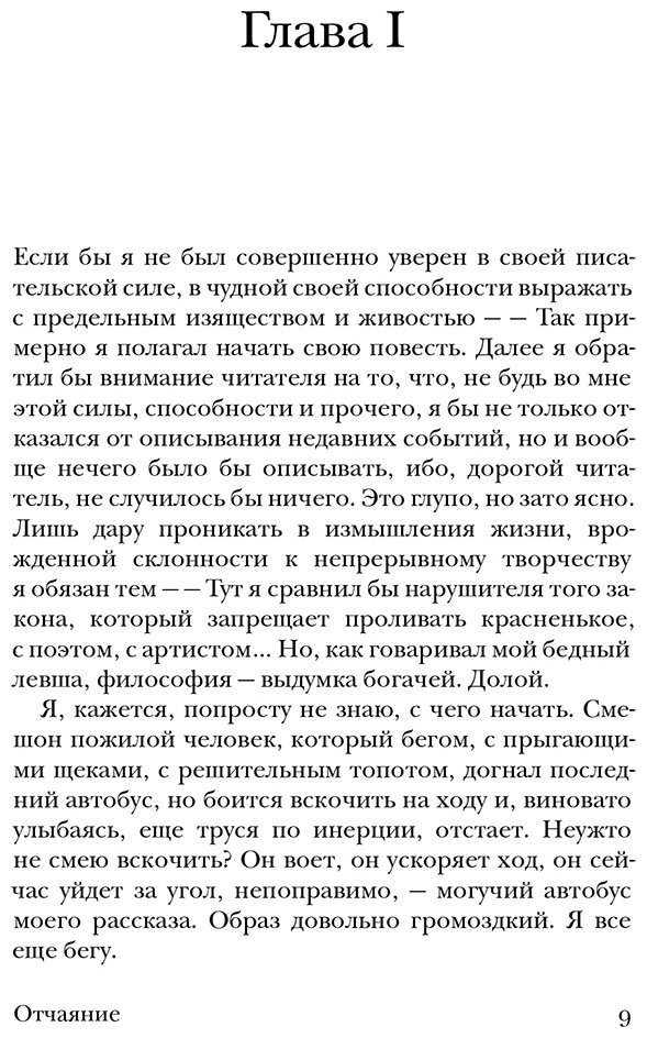 Книга Набоков В. В.: Отчаяние купить,NaN