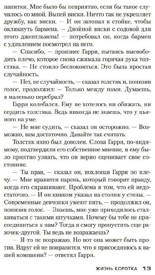 Книга Чейз Дж. Х.: Жизнь коротка купить,NaN