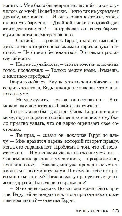 Книга Чейз Дж. Х.: Жизнь коротка купить,NaN